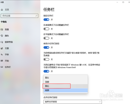 Windows10如何将底部任务栏设置到右边或左边