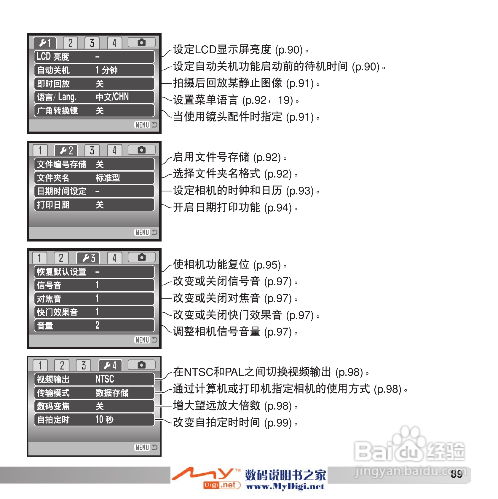 柯尼卡美能达 Dimage Z6数码相机(简体原版)说明书:[9]
