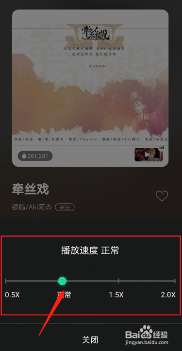 qq音乐如何设置倍速播放