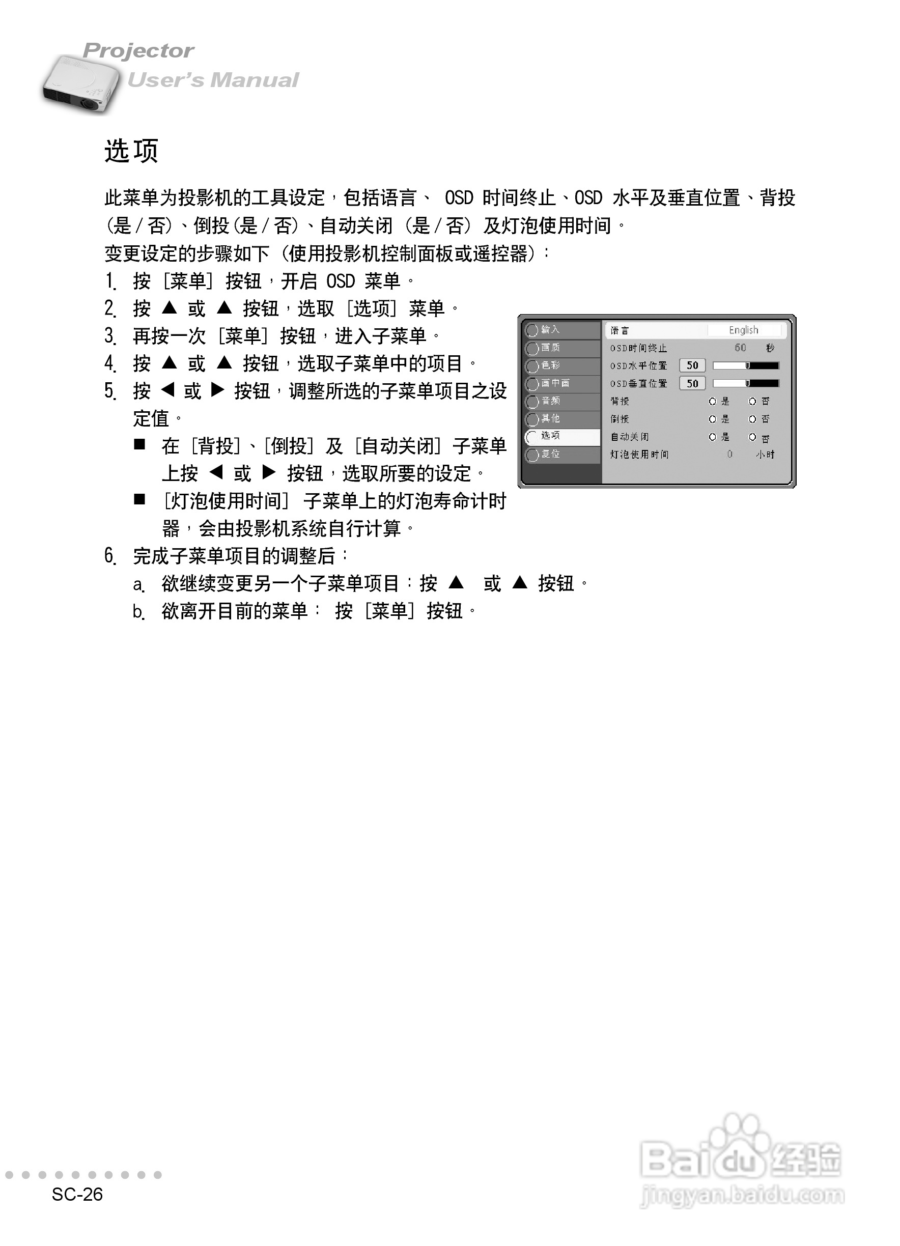 丽讯Vivitek L618V投影机说明书:[3]