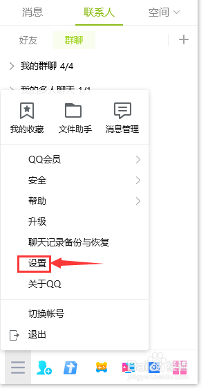 如何关闭QQ的记住密码功能