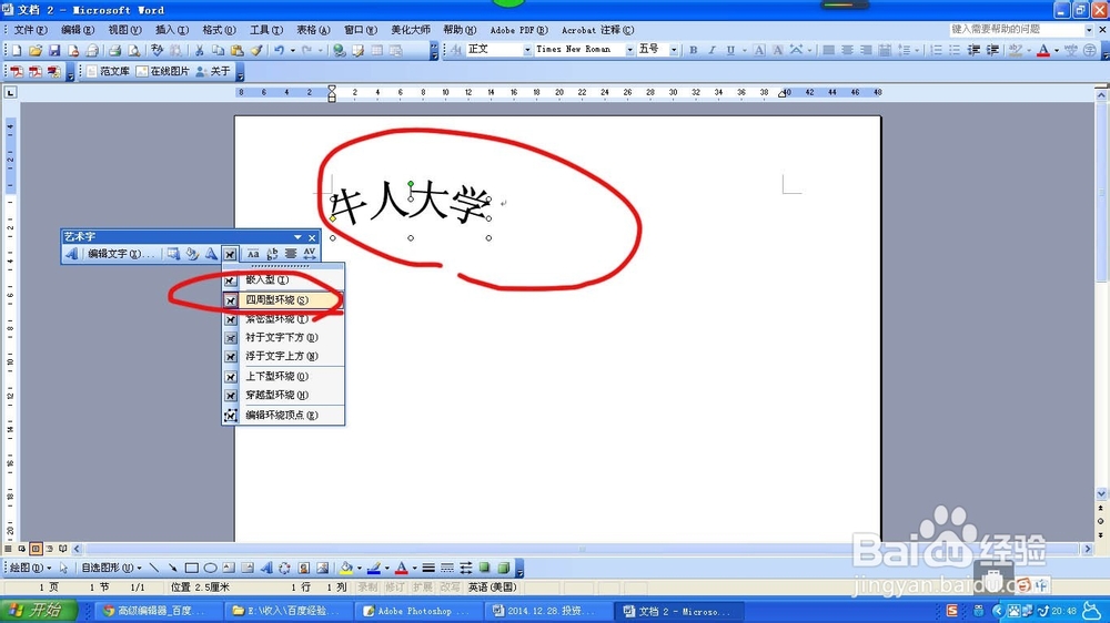 如何使用word制作印章