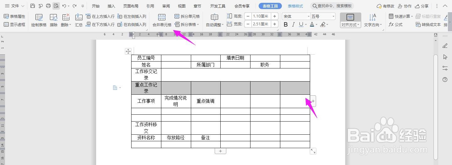 工程移交单表怎么做
