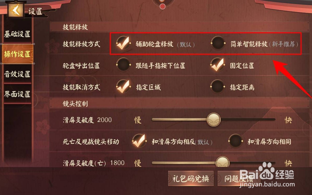 决战平安京怎么进行操作设置，操作设置攻略