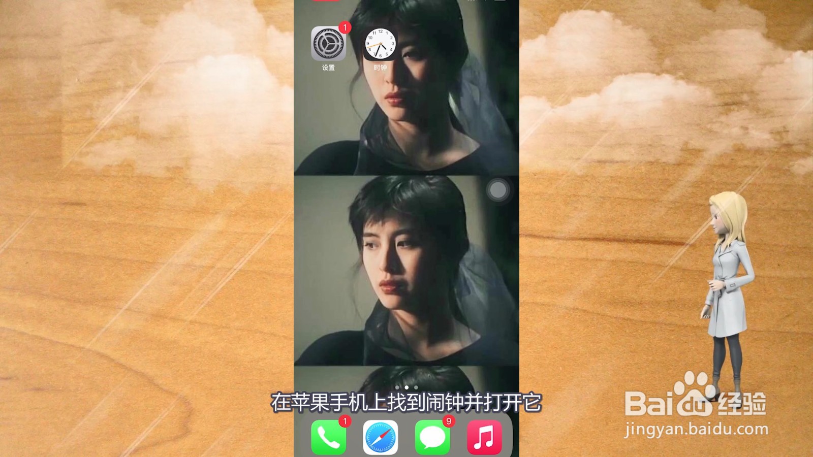 苹果手机闹钟铃声怎么改