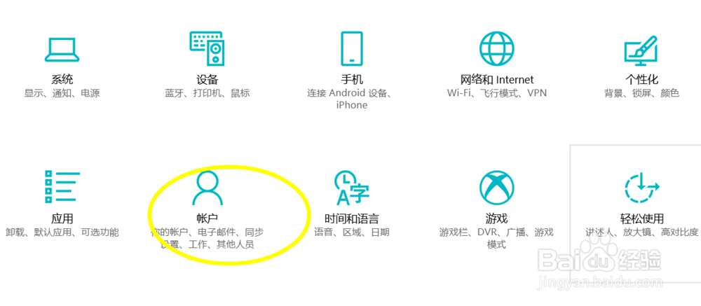 取消win10开机密码最新方法