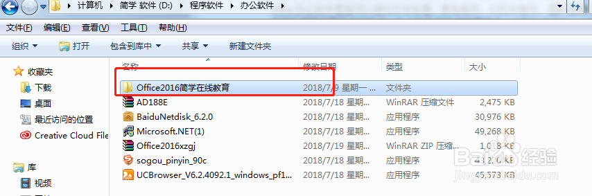 怎样安装和激活office 2016版