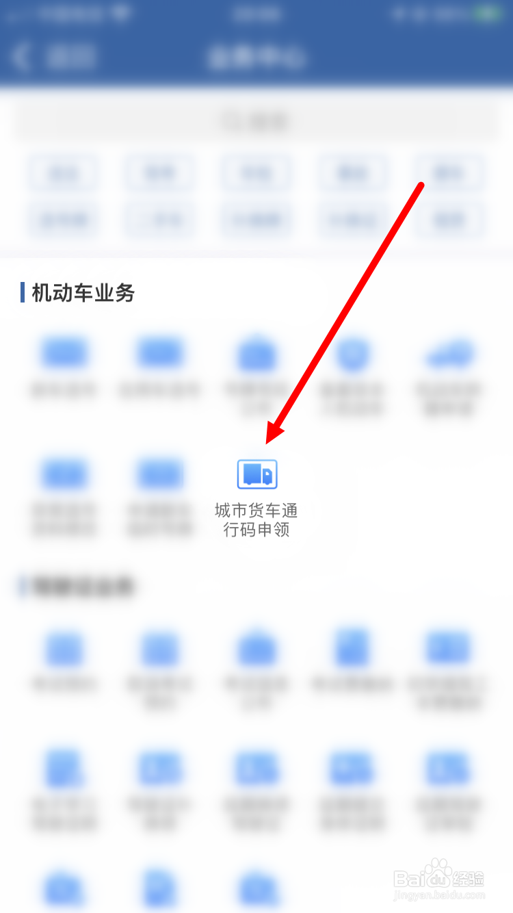 怎么申领城市货车通行码
