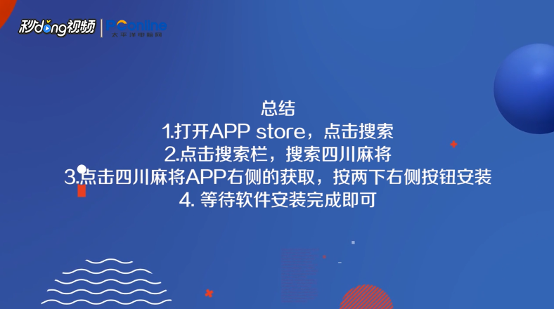 苹果手机如何下载四川麻将