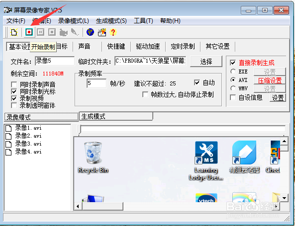 如何录制屏幕
