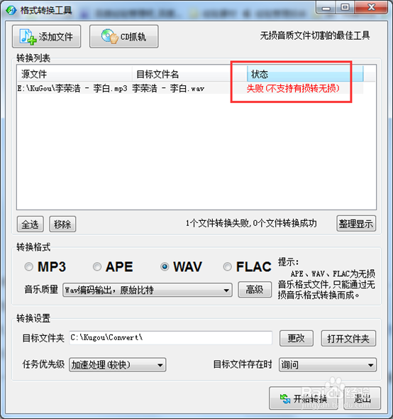 怎么把MP3格式转换成wav文件