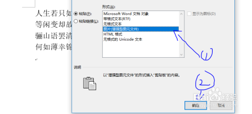 word如何將文檔內容轉變成圖片技巧