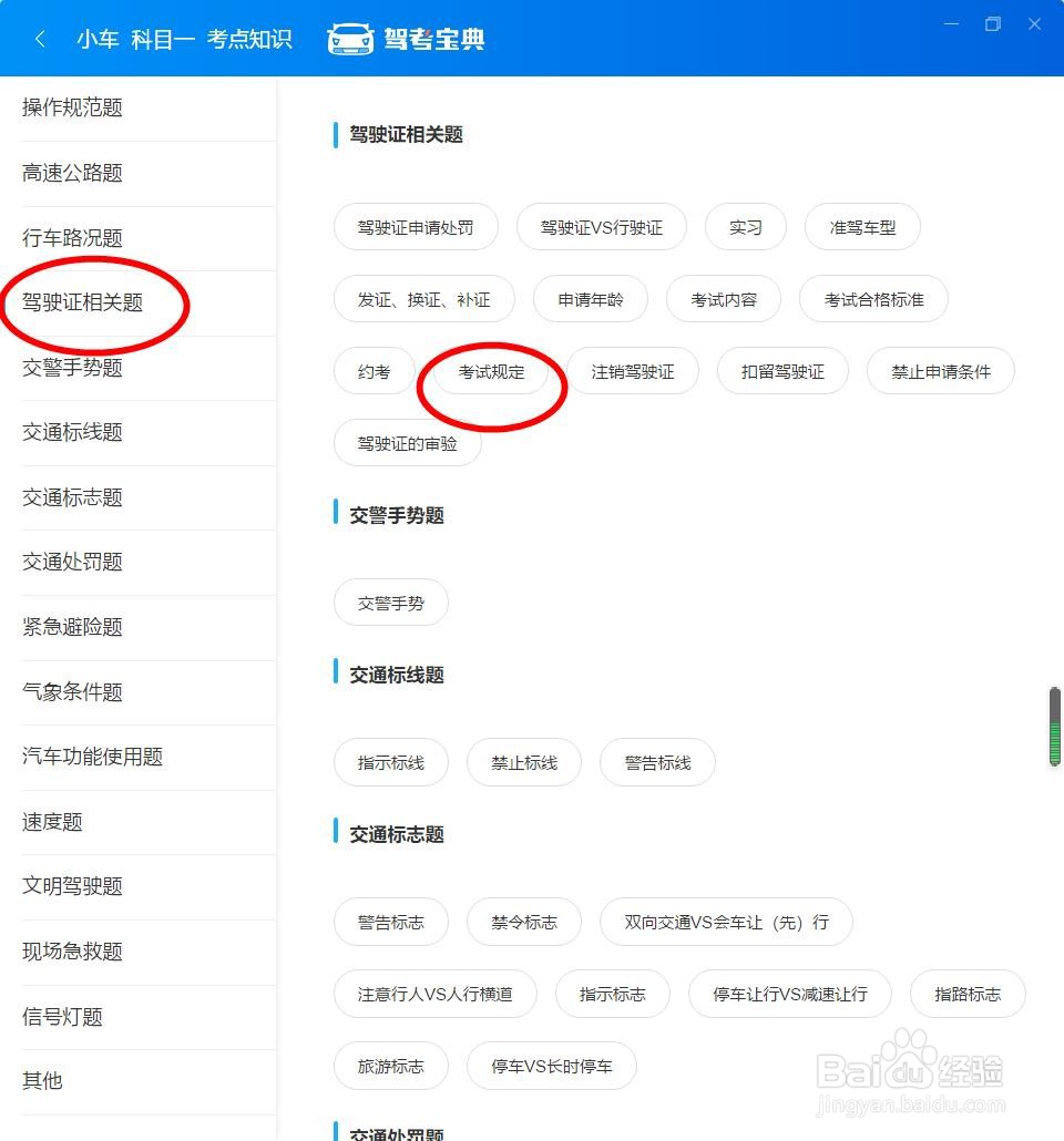 驾考宝典如何学习考试规定