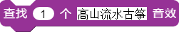 在AIScratch如何朗读古诗
