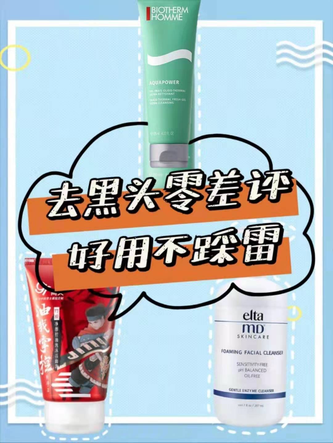 男士洗面奶哪家强 全球最强的3大男士洗面奶推荐