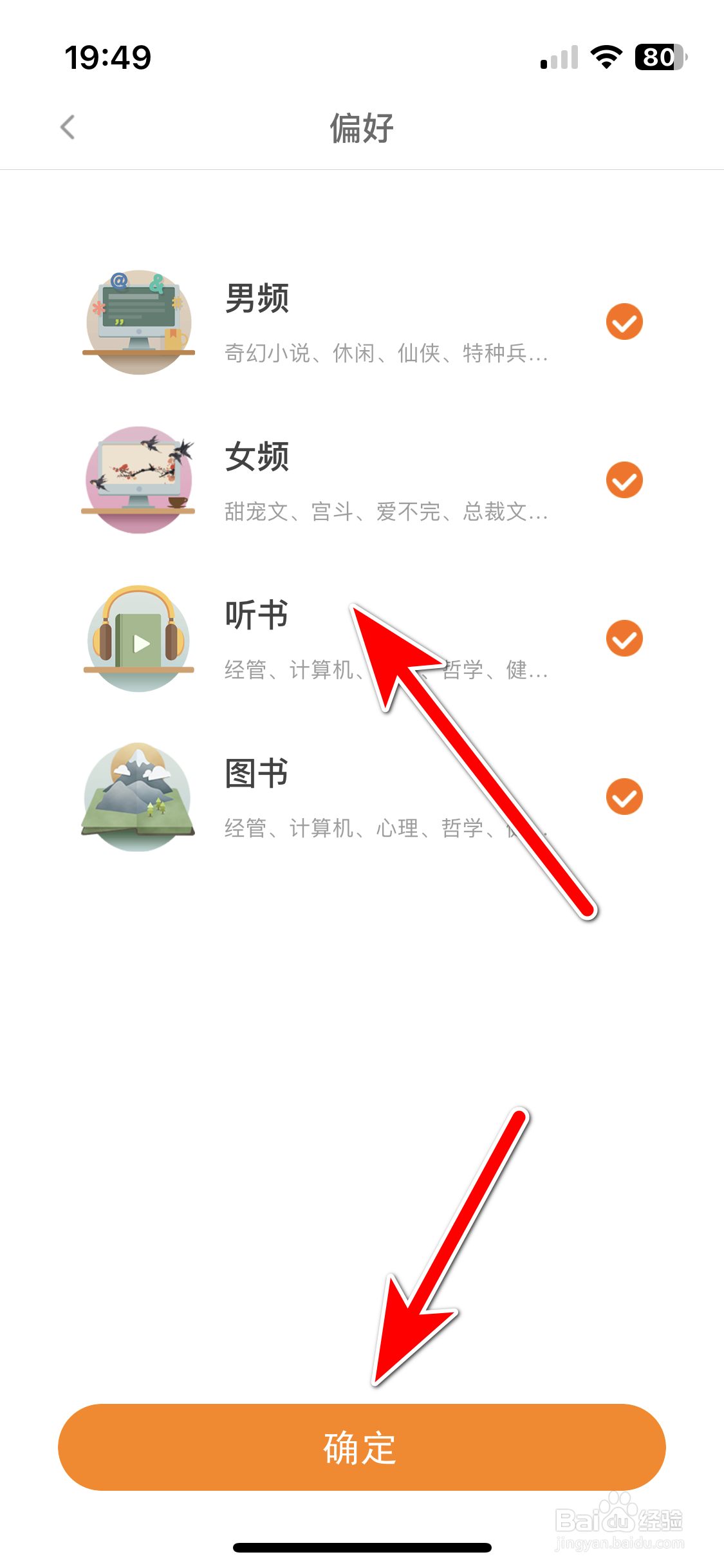 多看如何设置我的阅读偏好