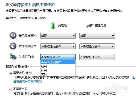 笔记本win7关闭盖子后,电脑不会睡眠,调节亮度