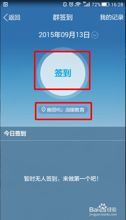 QQ群怎么签到(手机)