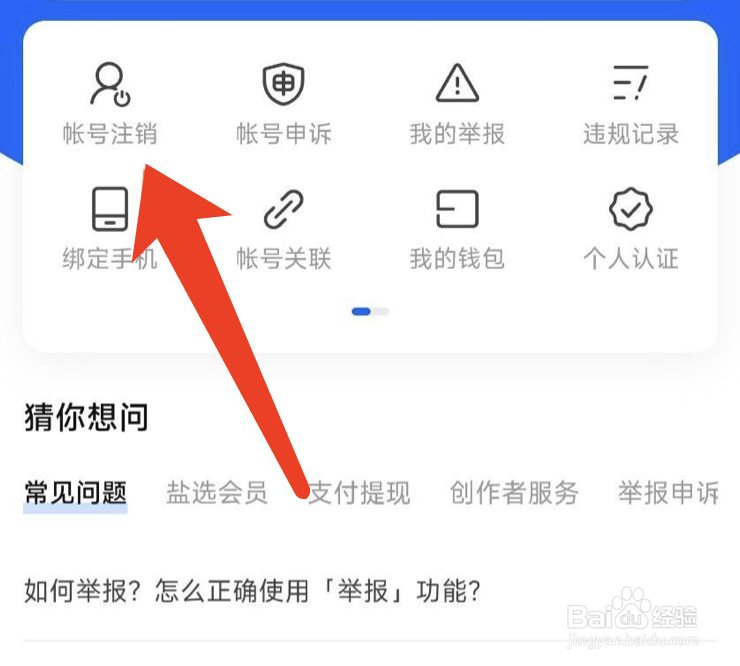 怎么注销知乎账号