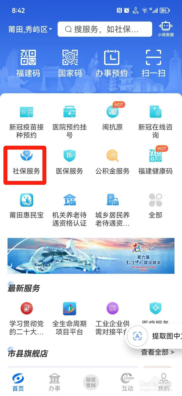 社保缴费记录在哪里查询