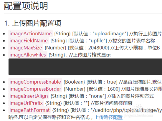 如何修改ueditor图片上传路径和前端宽度、长度