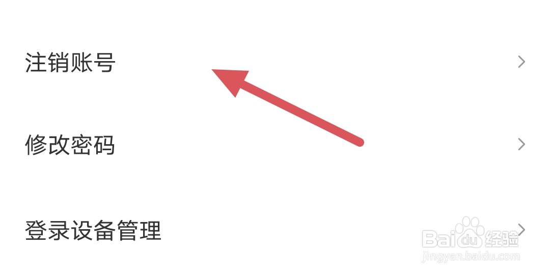 皮皮虾如何注销账号