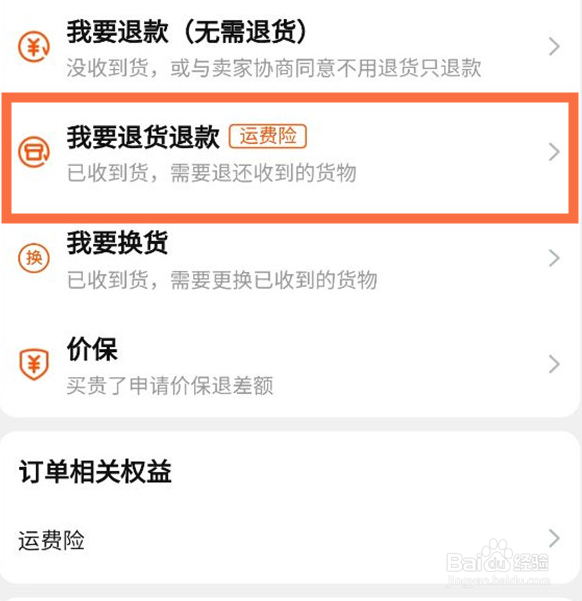 淘宝如何极速退款