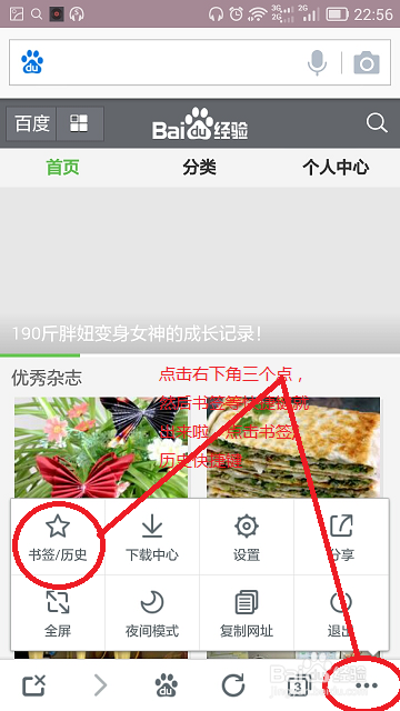 如何在手机百度客户端添加书签 查看书签