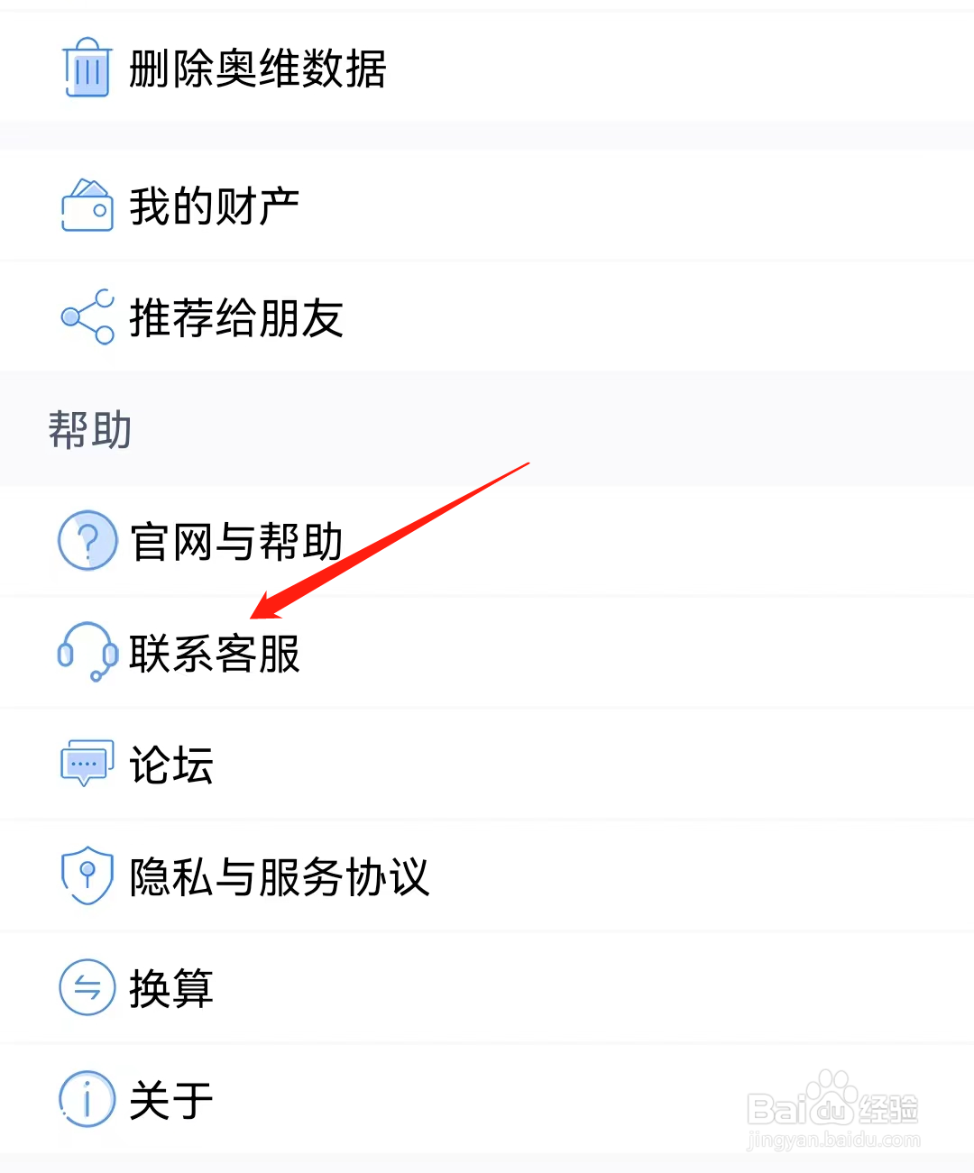 奥维互动地图如何联系客服