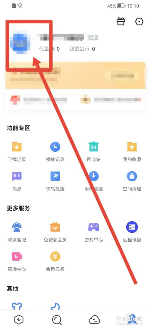 迅雷如何添加个人签名
