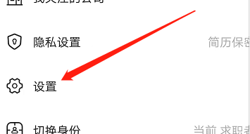 安卓版597直聘如何打开打招呼语功能