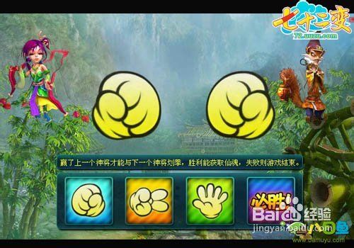 八目鱼解析《七十二变》神将三界战