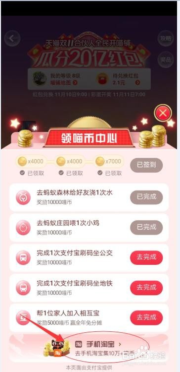 2019如何参加天猫双11合伙人全民开喵铺瓜分红包