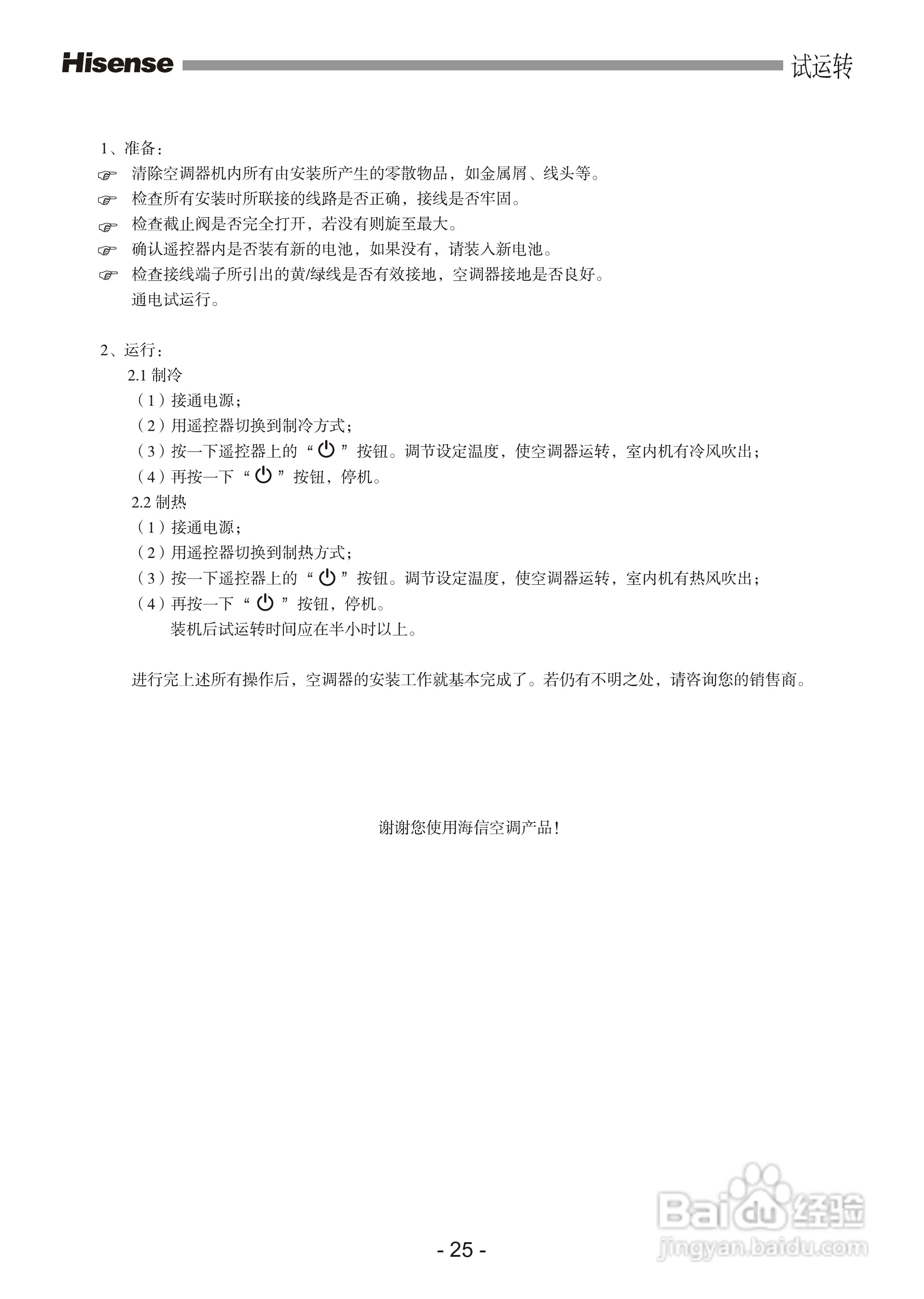海信KFR-72LW/09FZBpH-2空调使用说明书:[3]