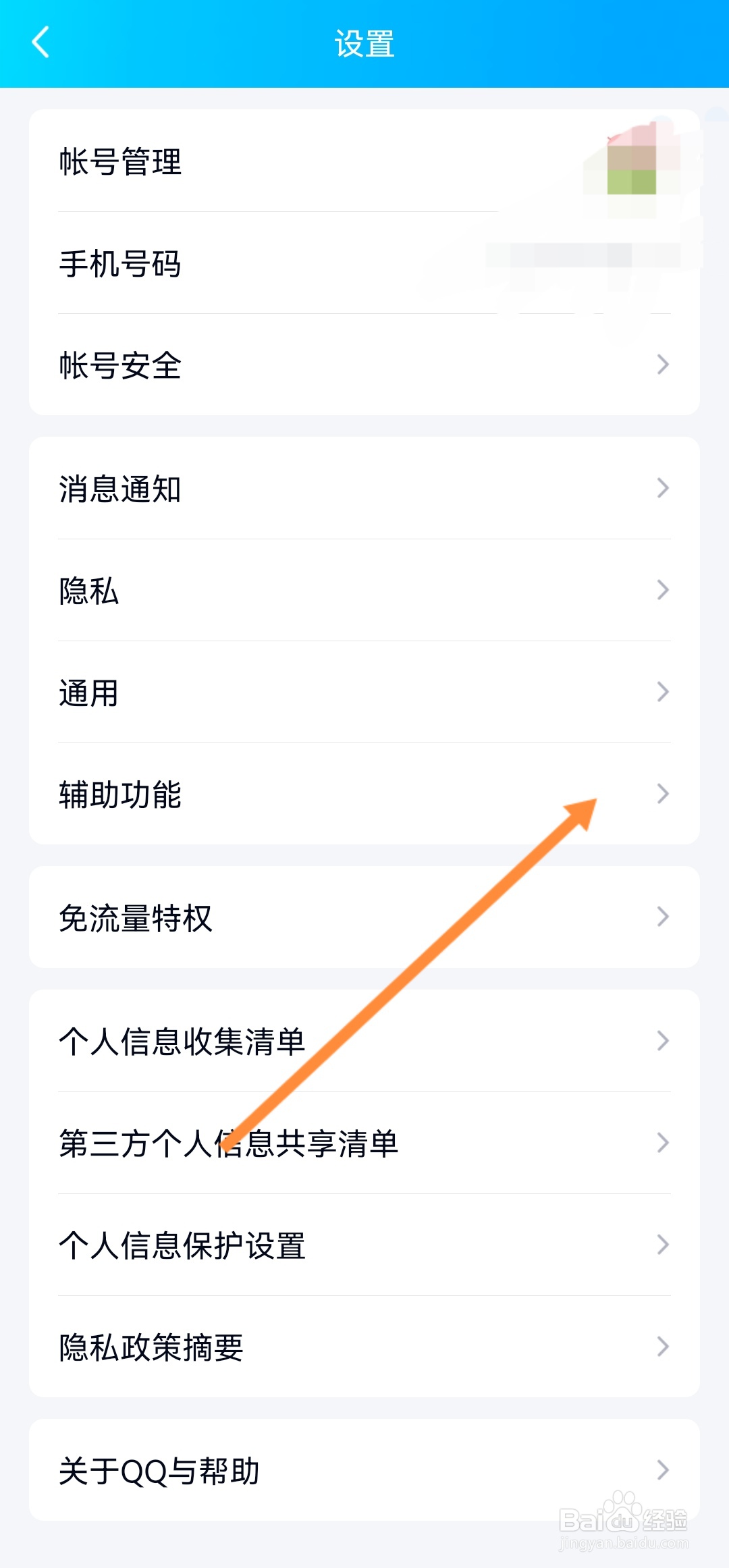 QQ怎么开启头像双击动作