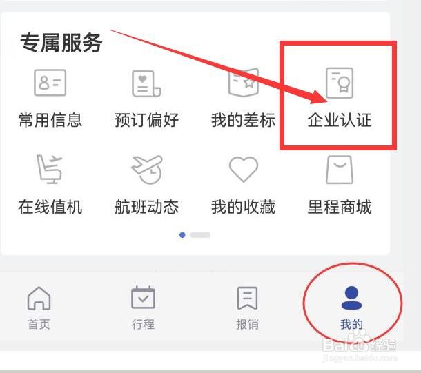 如何在艺龙旅行APP中进行个人资料认证？