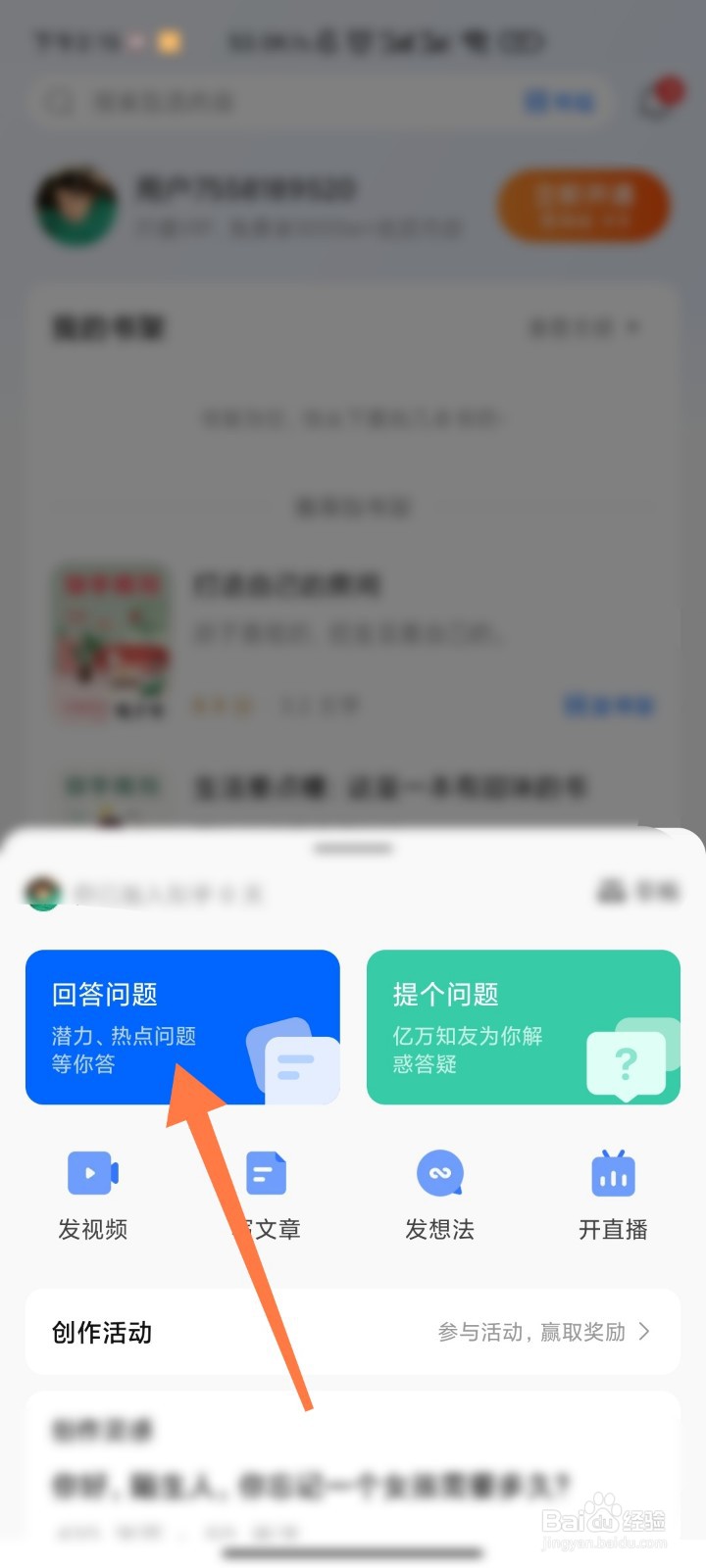 知乎如何回答问题