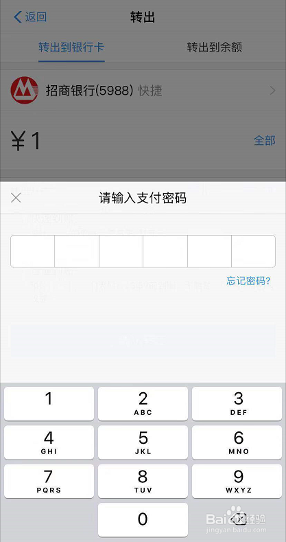余额宝怎么免费提现/转出到银行卡