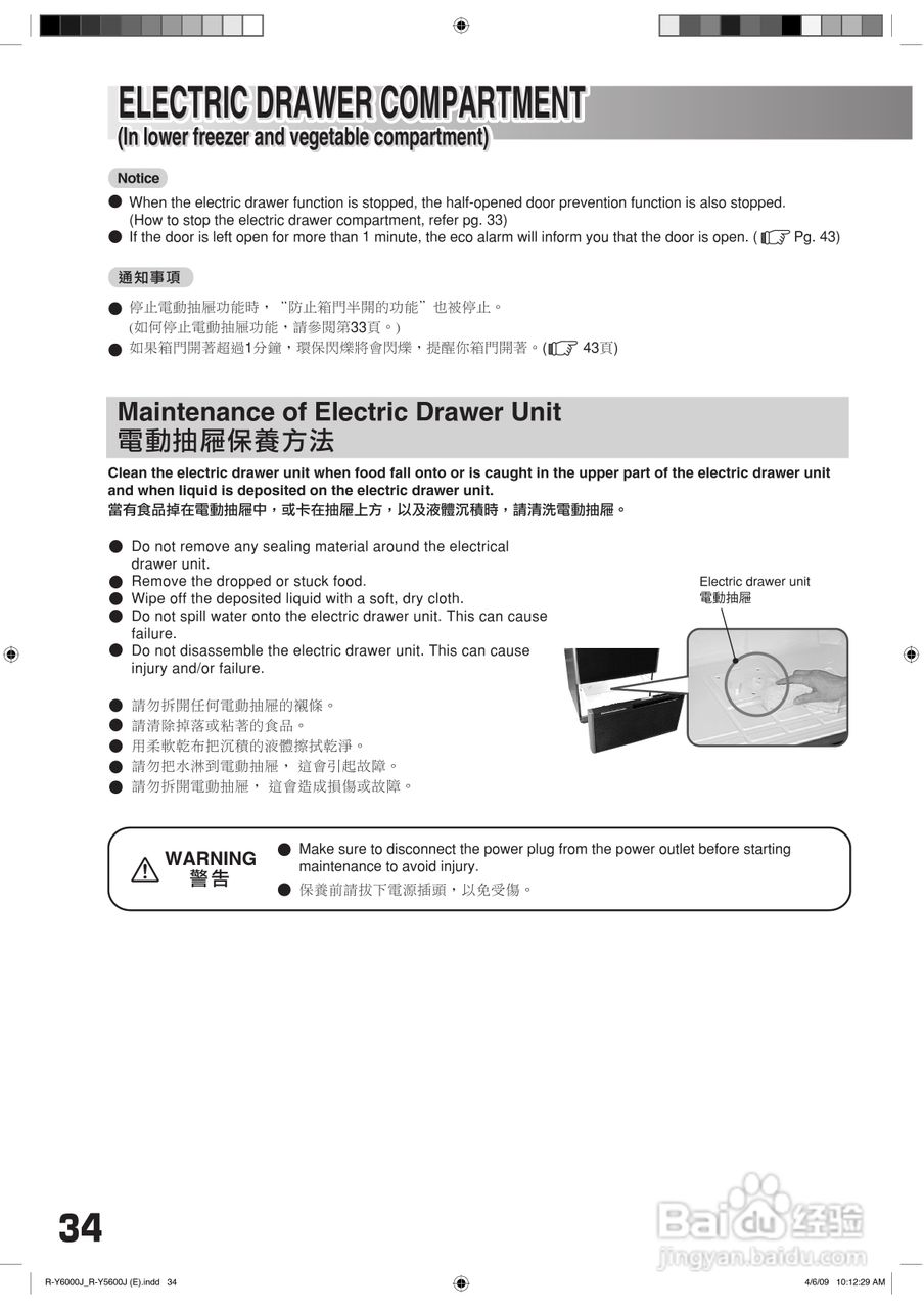 日立R-Y5600J电冰箱使用说明书:[4]