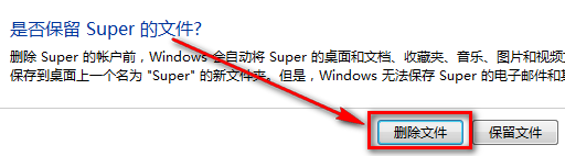 Win7如何删除用户账户