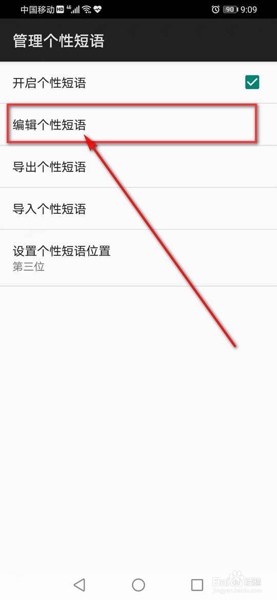 百度输入法怎么添加自定义个性短语分组