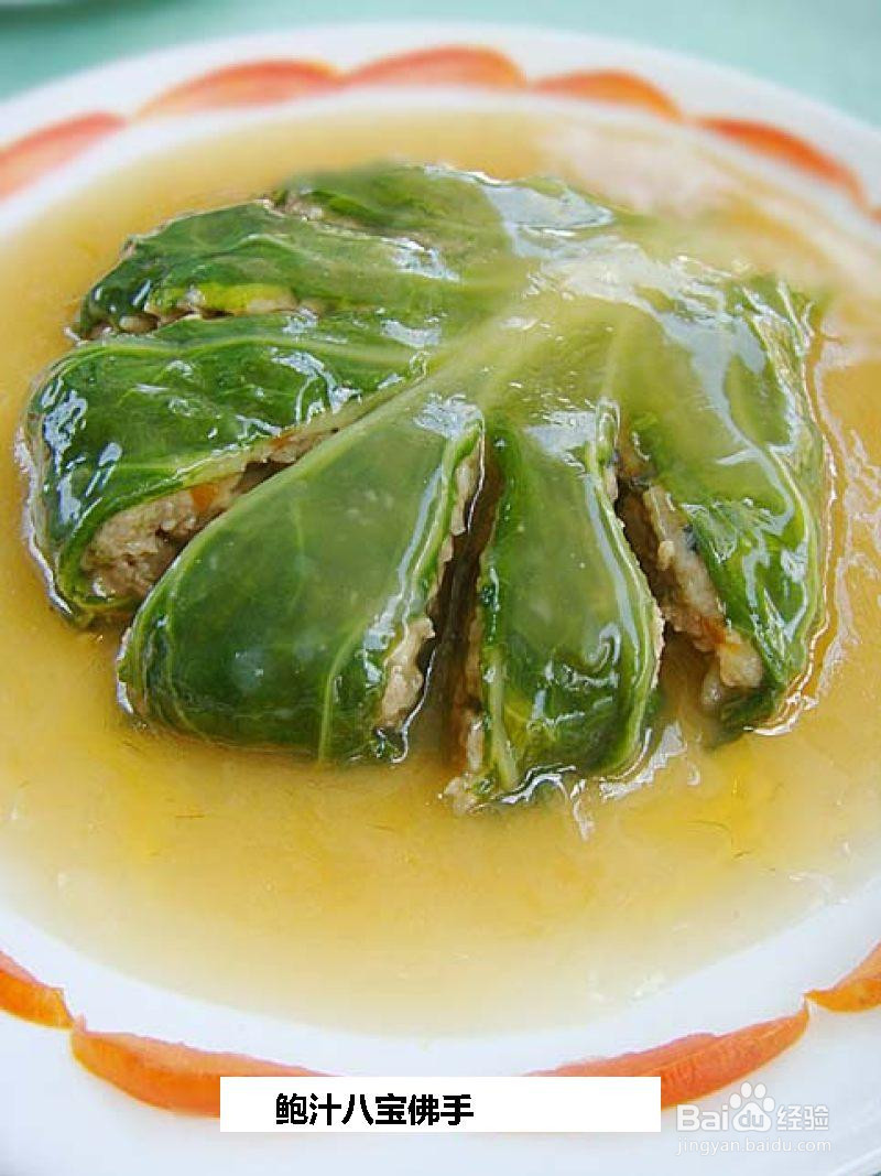 鲍汁八宝佛手的做法