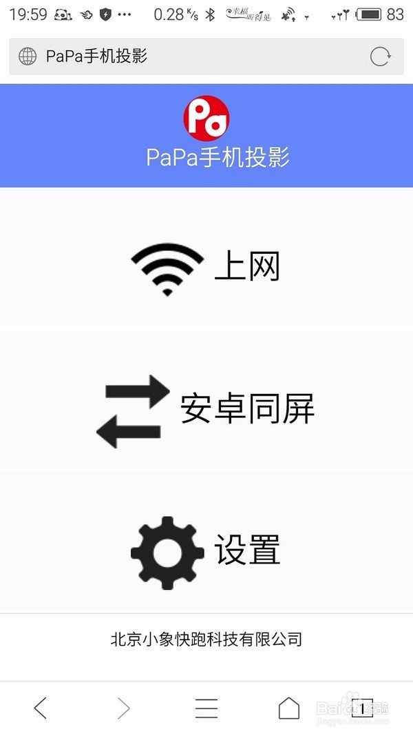 PaPa(葩葩)手机投影PA02该怎样用