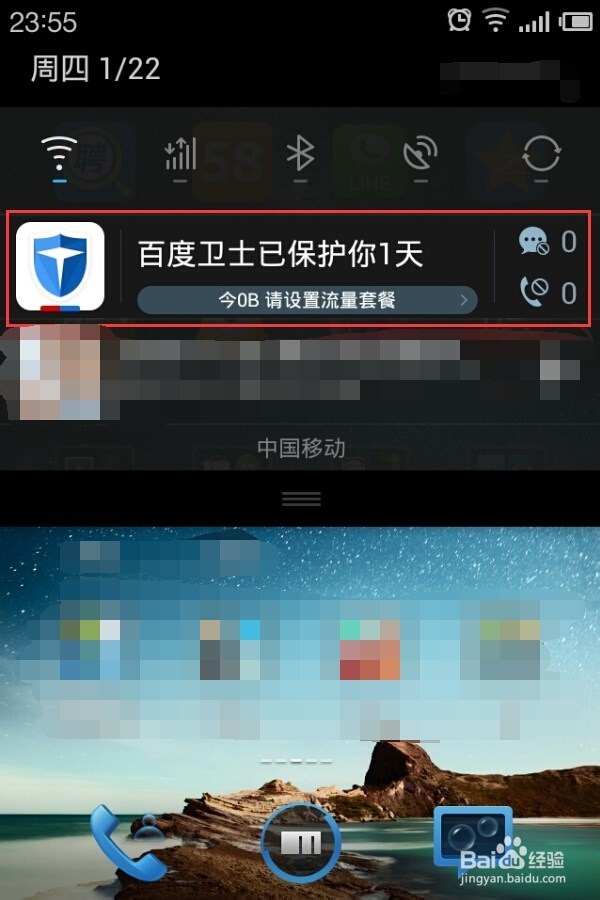 安卓手机如何安装百度卫士