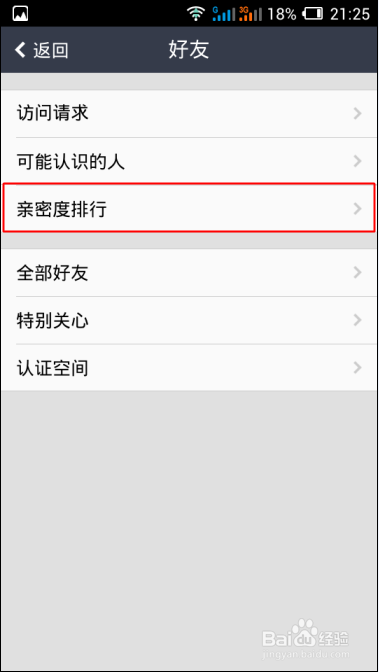 手机qq空间亲密度怎么看