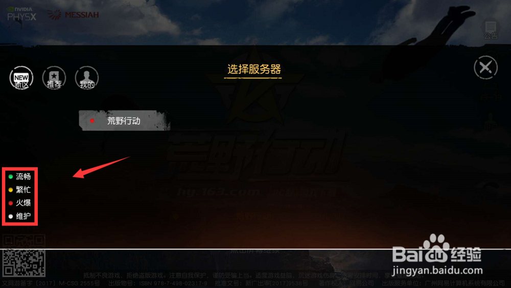 荒野行动服务器已满，你现在正在排队中怎么解决