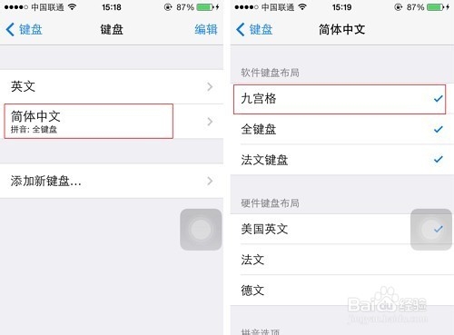 iOS7九宫格怎么设置 iOS7九宫格输入法