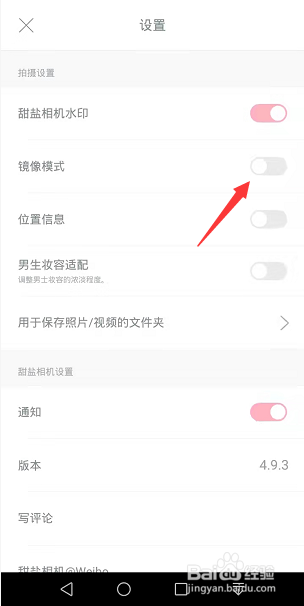 甜盐相机怎么关闭镜像模式