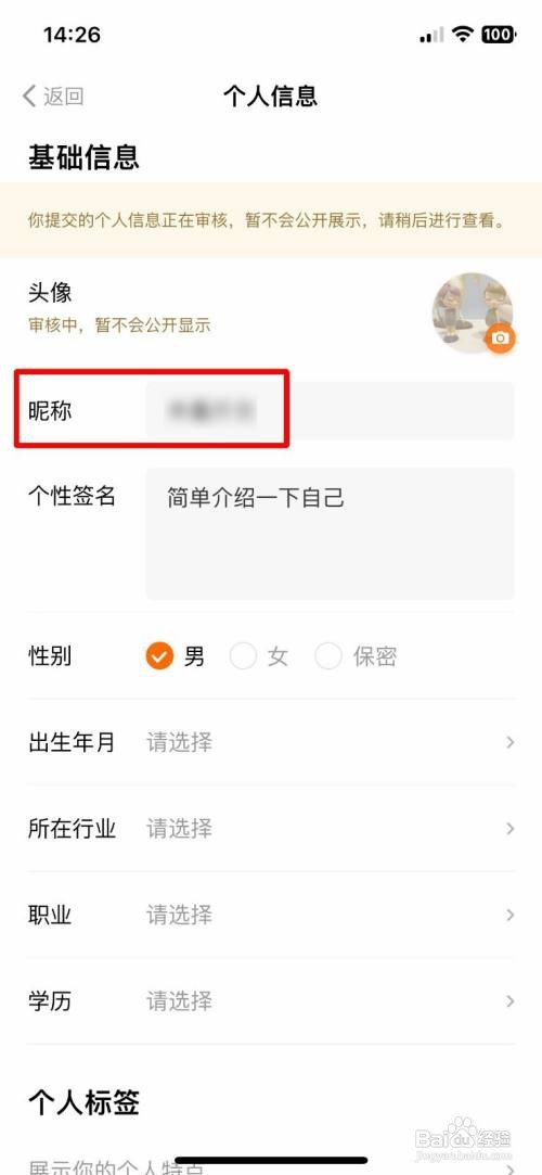 得到到哪快速设置个人昵称