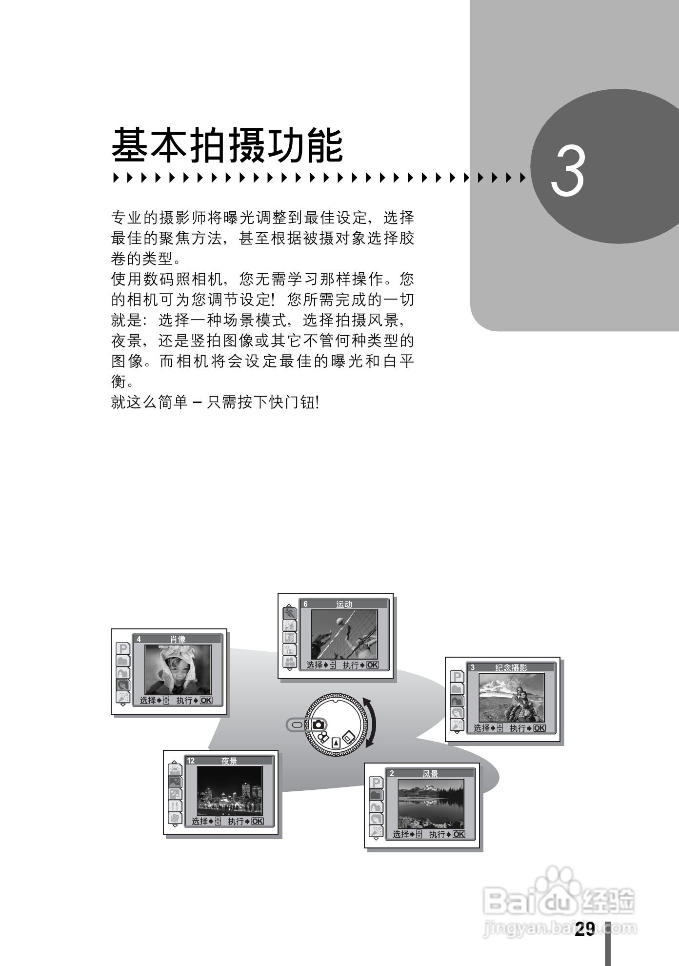奥林巴斯 stylus-500 D数码相机说明书:[3]